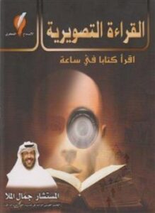 القراءة التصويرية