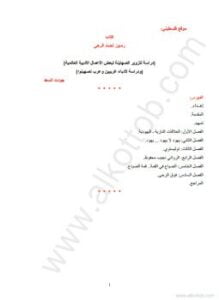 رمـوز تحـت الرحى