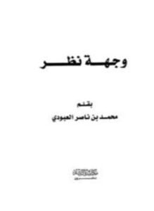 وجهة نظر