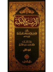 كتاب الأزمنة والأمكنة (الجزء الثاني)