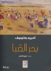 بحر الصبا