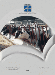 تغذية الأبقار الحلوب