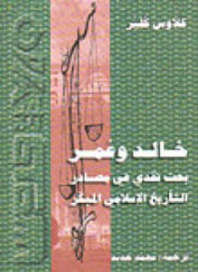 خالد وعمر
