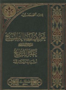 تحريف رسالة المسيح عليه السلام عبر التاريخ أسبابه ونتائجه