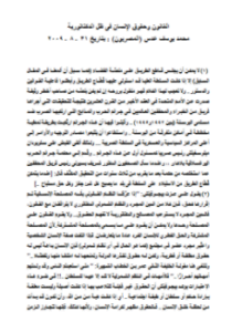 القانون وحقوق الإنسان فى ظل الدكتاتورية