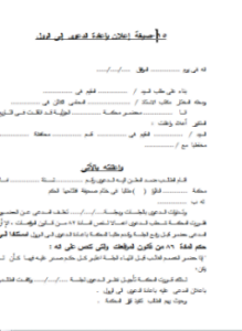 صيغة اعلان باعادة الدعوى للرول