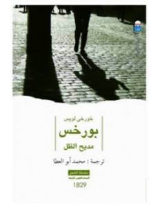 مديح الظل