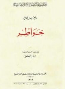 خواطر