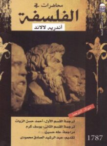 محاضرات فى الفلسفة