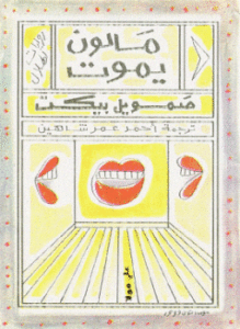 مالون يموت