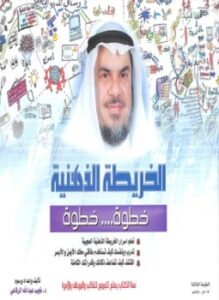 الخريطة الذهنية