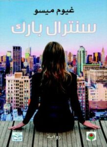 سنترال بارك