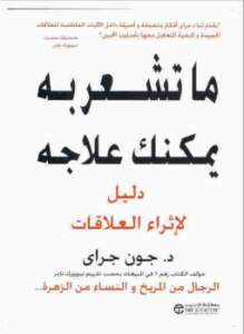 ما تشعر به يمكنك علاجه