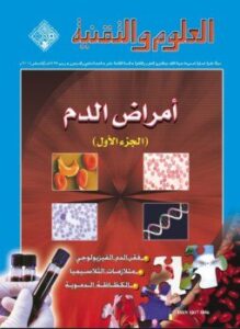 أمراض الدم