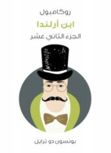ابن أرلندا