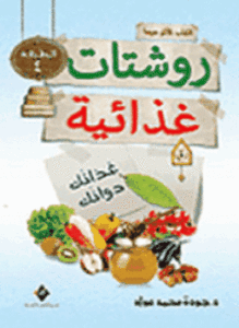 روشتات غذائية
