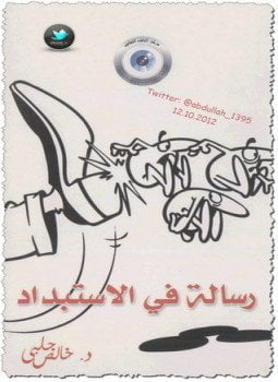 رسالة في الاستبداد