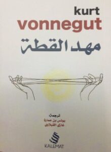 مهد القطة