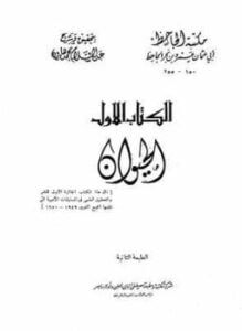 الحيوان