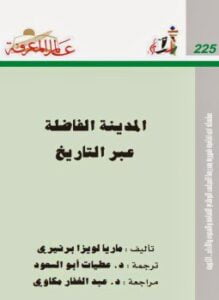 المدينة الفاضلة عبر التاريخ
