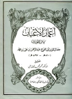 أعمار الأعيان ت الطناحي