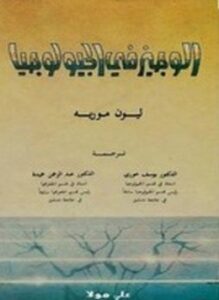 الوجيز في الجيولوجيا