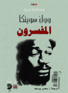 المفسرون