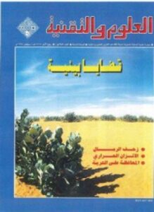 قضايا بيئية