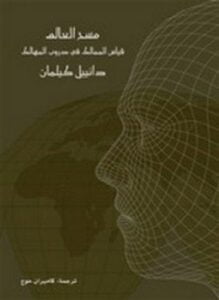 مسح العالم