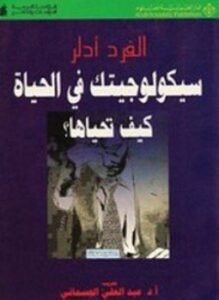 سيكولوجيتك في الحياة