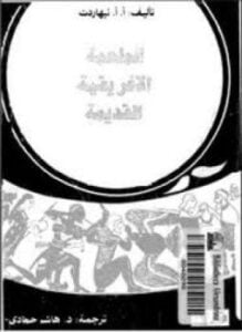 الملحمة الإغريقية