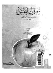 عيوب النفس