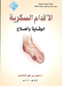 الأقدام السكرية