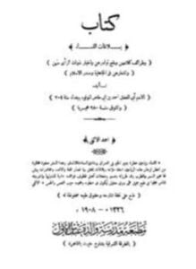 بلاغات النساء وطرائف كلامهن وملح نوادرهن وأخبار ذوات الرأي منهن وأشعارهن في الجاهلية وصدر الإسلام