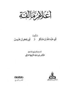 أعلام مالقة