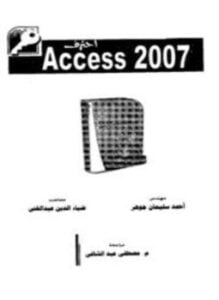 احترف أكسس 2007