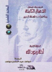محاضرات فلسفة الدين أدلة وجود الله