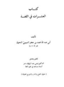 العشرات في اللغة