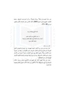 البناء الفنى فى قصة روث