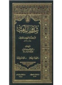 شذور الذهب