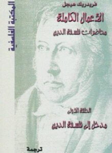 محاضرات فلسفة الدين