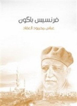 فرنسيس باكون