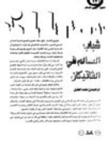 شباب العالم في القاتيان