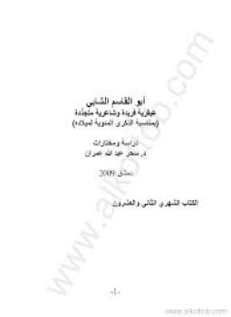 أبوالقاسم الشابي - عبقرية فريدة وشاعرية متجددة - دراسة ومختارات