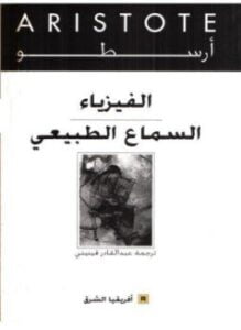 الفيزياء . السماع الطبيعي