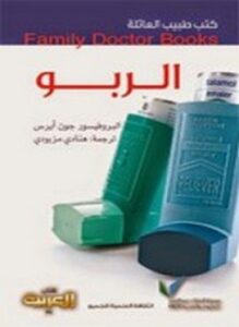 الربو