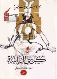 كرسي الرئاسة