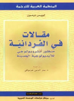 مقالات في الفردانية