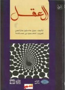 العقل