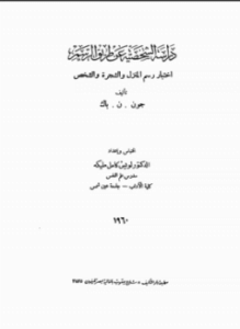 اختبار الرسم
